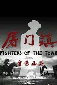 屠门镇之金色山谷