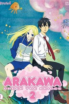 荒川爆笑团第二季