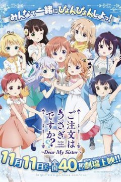 请问您今天要来点兔子吗剧场版