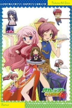 笨蛋·测验·召唤兽：祭