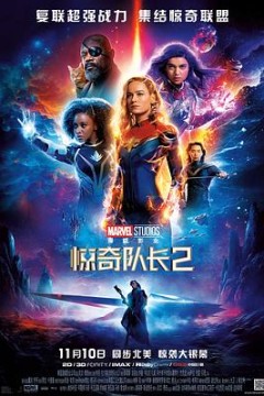 惊奇队长2