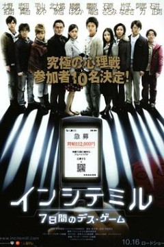 算计：七天的死亡游戏