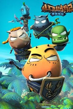 山口山战记之草裙娃娃