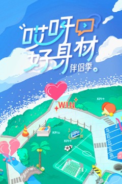 哎呀好身材第四季