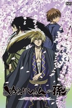 滑头鬼之孙奴良组事始