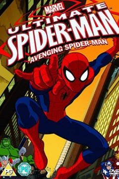 终极蜘蛛侠第一季