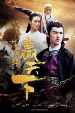 十里寒路赢天下