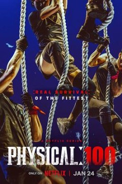 体能之巅：百人大挑战