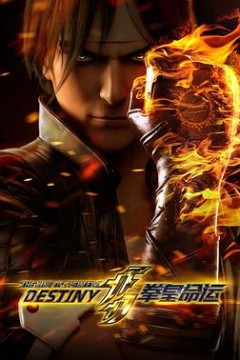 拳皇命运日语版