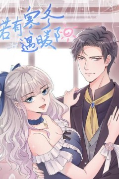 若有寒冬遇暖阳