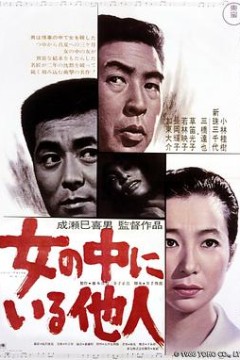 女人中的陌生人1966