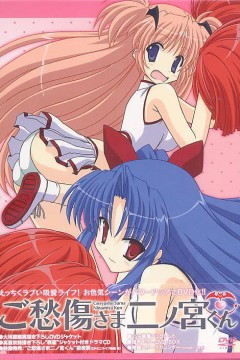 请别忧伤了二之宫君