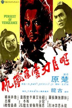 明月刀雪夜歼仇