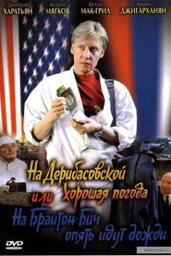 德里巴斯街上好天气，或者布莱顿海滩又下雨了