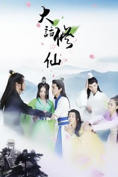 大话修仙