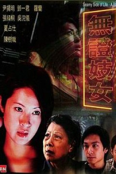 黑暗时代之无证妓女