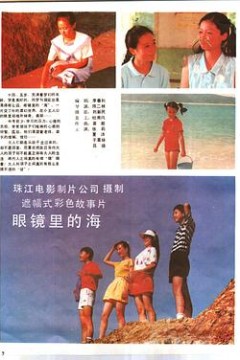 眼镜里的海