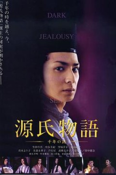 源氏物语：千年之谜