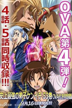 史上最强弟子兼一：美丽之翼