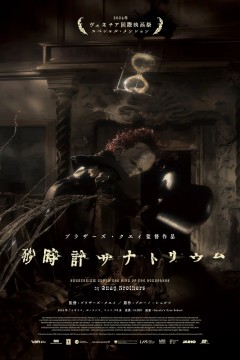 砂制时镜下的疗养院2024