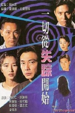 一切从失踪开始粤语