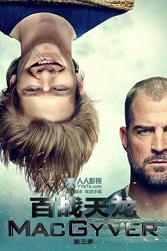 百战天龙第三季