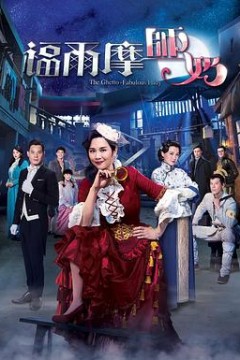 福尔摩师奶粤语