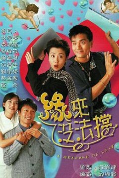 缘来没法挡粤语