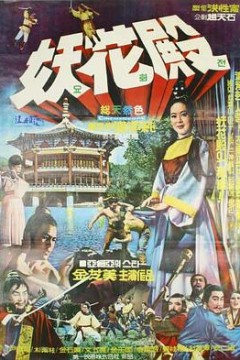 美人恩情英雄血