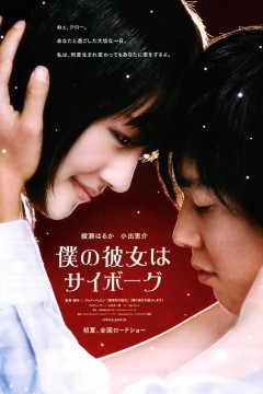 我的机器人女友2008