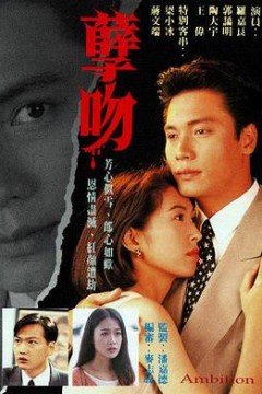 孽吻1996国语