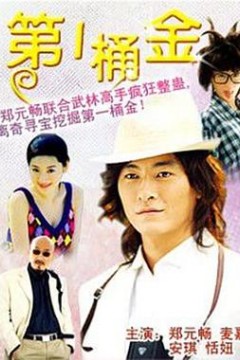 第一桶金国语