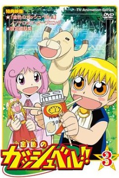 金童卡修OVA：拥有黄金胸部的男人