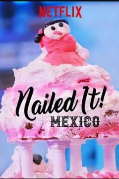 菜鸟烘焙大赛：墨西哥第二季