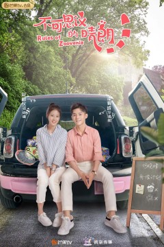 不可思议的晴朗国语版