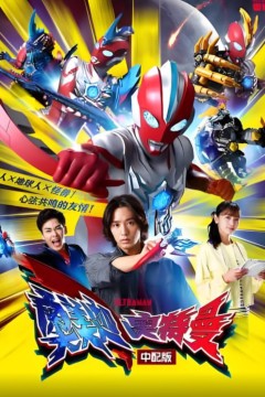 奥美迦奥特曼中配版