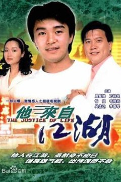 他来自江湖粤语