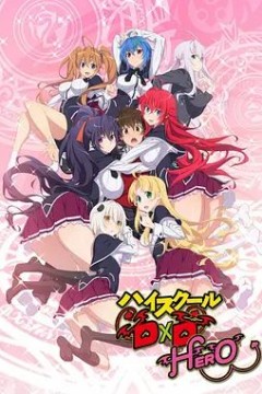 恶魔高校D×DHERO