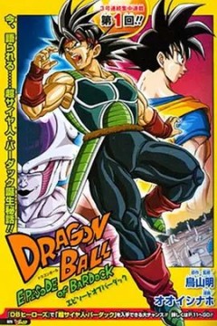 龙珠：巴达克之章(国语版)