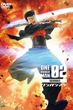 一拳超人第二季OVA2