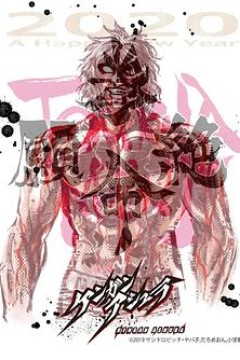 拳愿阿修罗Part.2