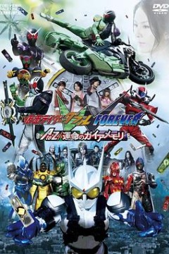 假面骑士W FOREVER AtoZ/命运的盖亚记忆存储条