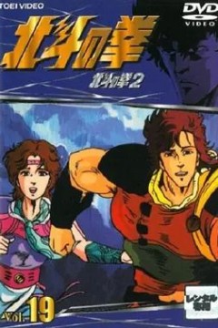 世纪末救世主传说北斗神拳2