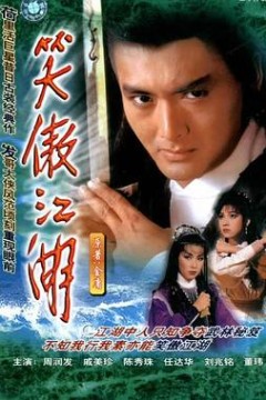 笑傲江湖粤语1984