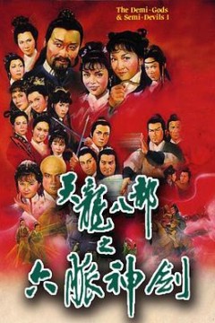 天龙八部国语1982