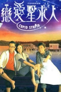 恋爱星求人国语