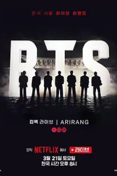 BTS The Comeback 演唱会：Arirang
