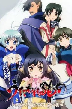 传颂之物图斯库尔皇女的华丽日常