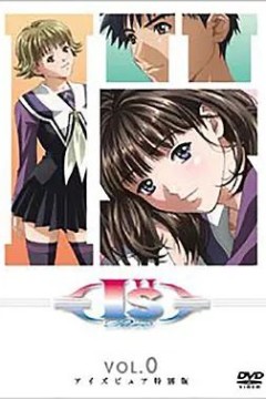 I''s Pure-OVA前篇