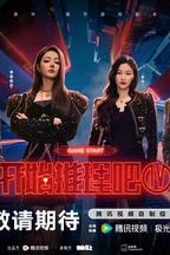 开始推理吧第4季